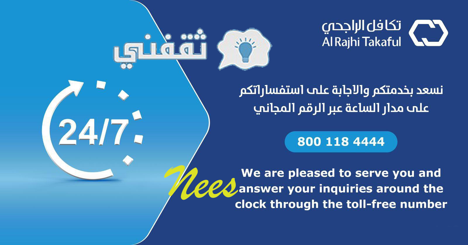 رقم تكافل الراجحي استعلام