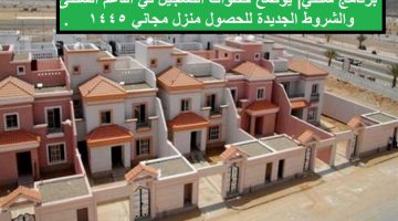 رابط التسجيل في الدعم السكني 1445