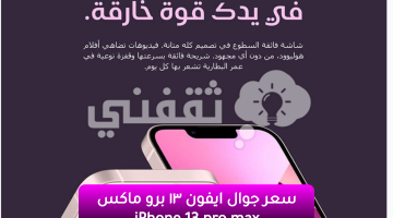 سعر جوال ايفون ١٣ برو ماكس iPhone 13 pro max جرير