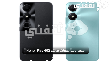سعر ومواصفات هاتف Honor Play 40S