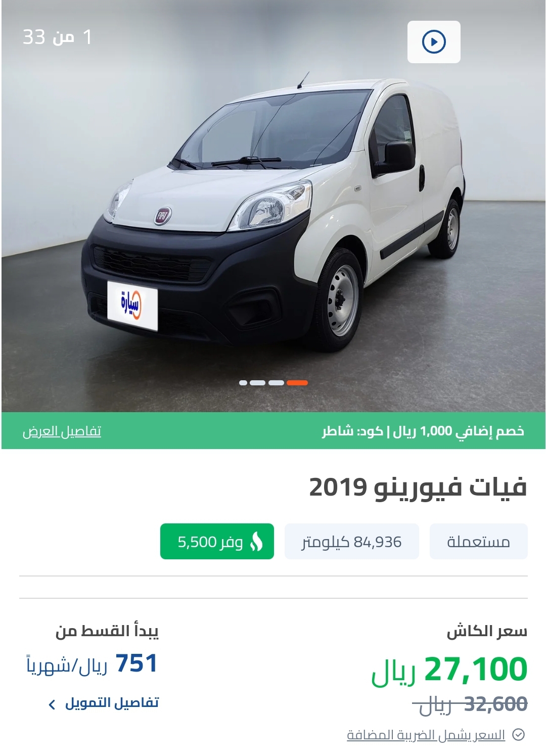سيارات بالتقسيط