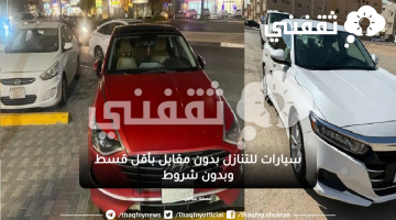 سيارات للتنازل بدون مقابل