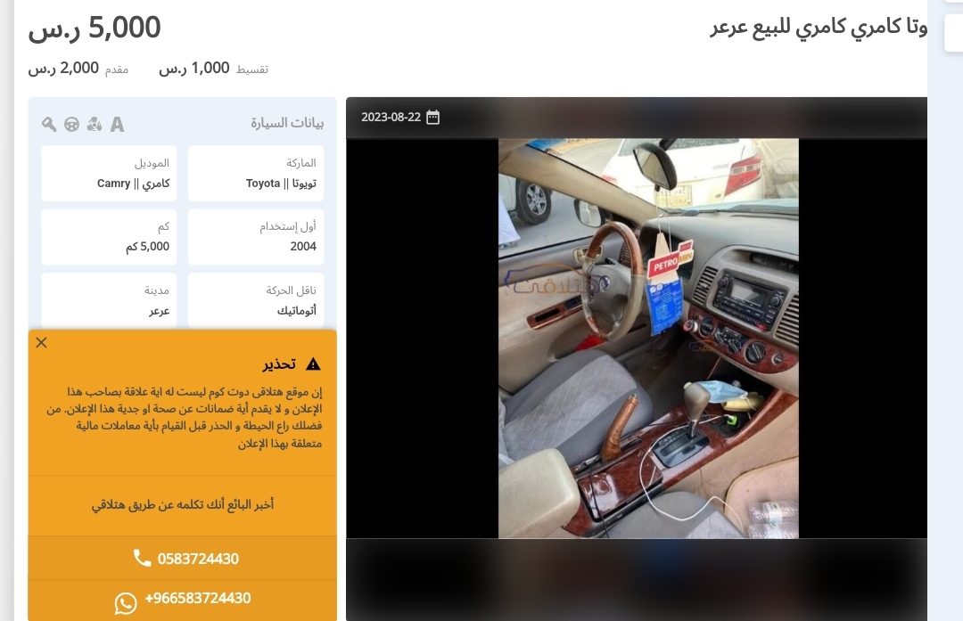 سيارة تويوتا كامري