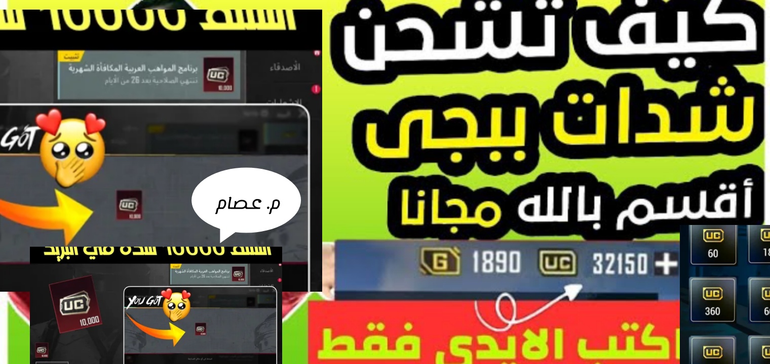 أفضل طريقة شحن شدات ببجي للحصول على شدات مجانية 100%