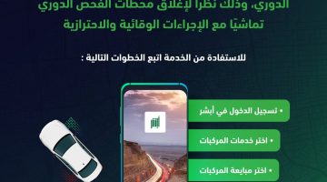 نقل ملكية السيارة عبر أبشر وتوضح الخطوات عبر منصتها بدون مكتب بيع