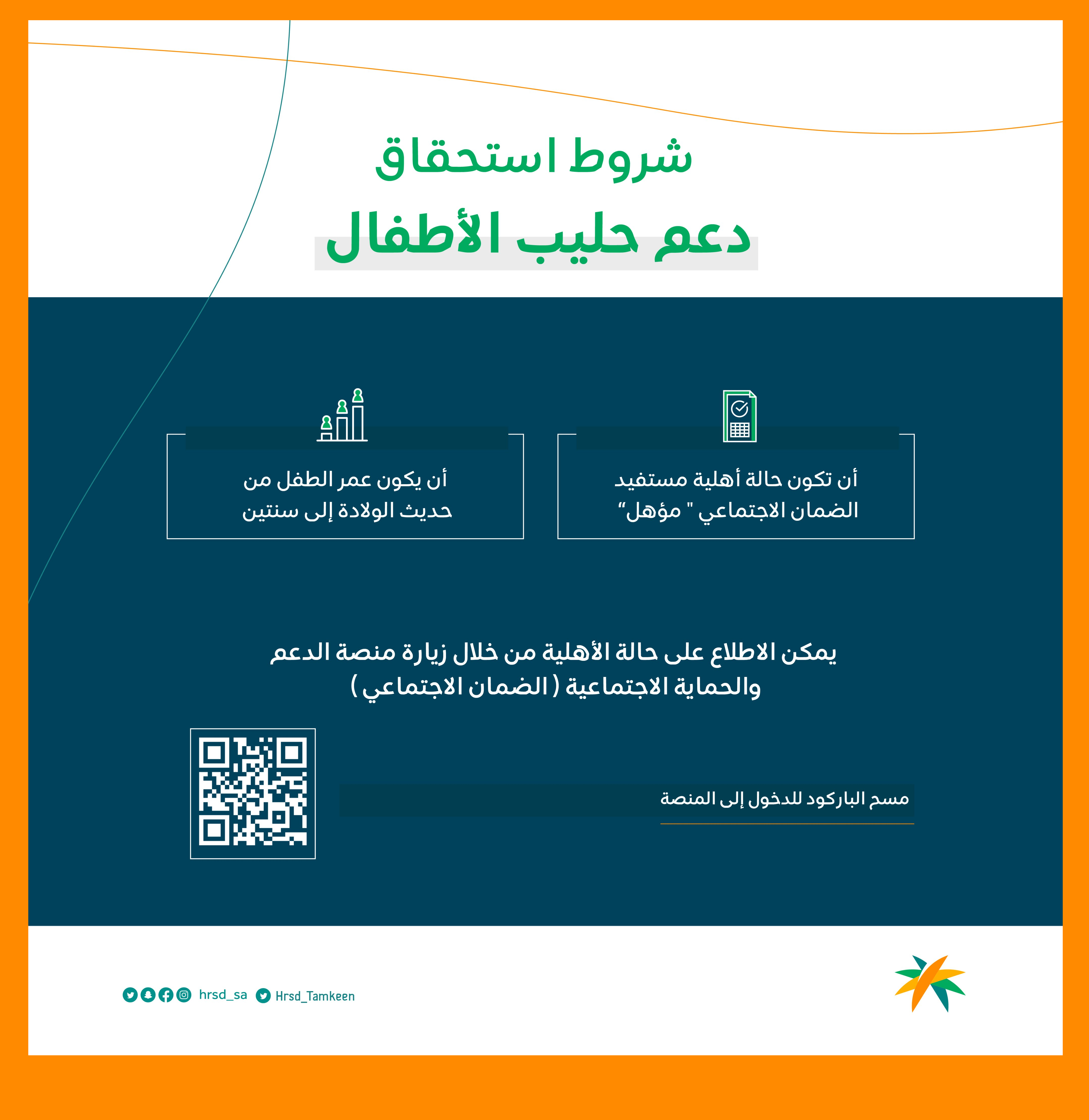 شروط استحقاق دعم حليب الأطفال شروط استحقاق دعم حليب الأطفال