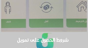 شروط تمويل الأسرة بنك التنمية الاجتماعية