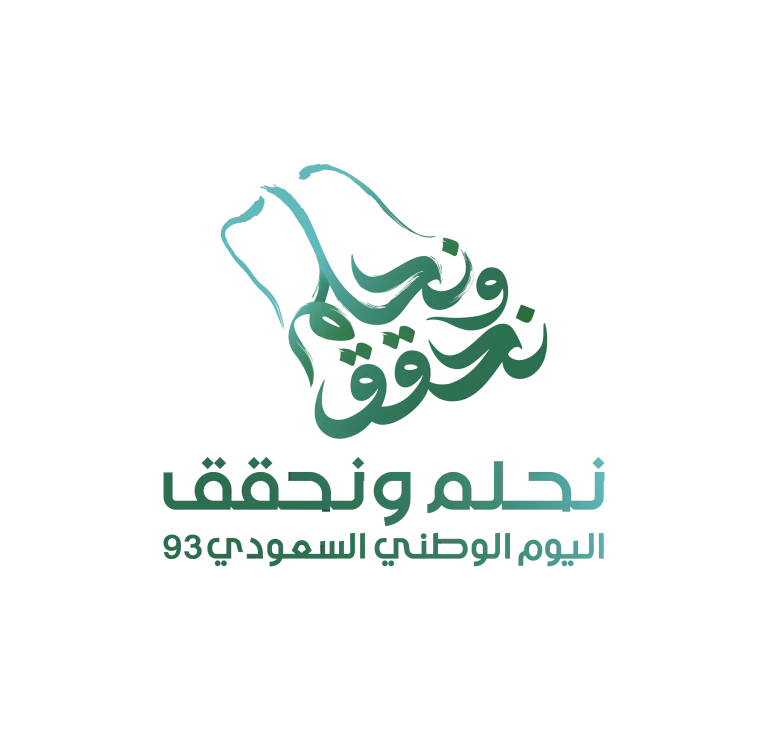 موعد اليوم الوطني السعودي 2023 رقم 93 نحلم ونحقق