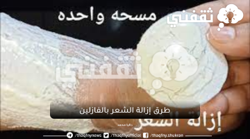 طرق إزالة الشعر بالفازلين