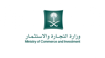 وزارة التجارة توضح كيفية الاستعلام عن سجل تجاري وخطوات الغاءه