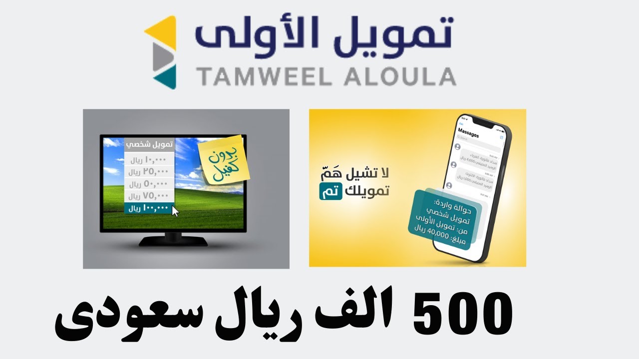 طريقة التقديم للحصول على تمويل الأولي