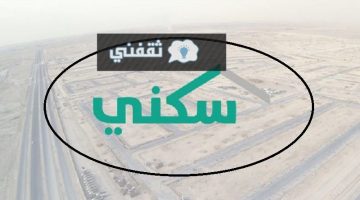 طريقة حجز الأراضي المجانية وزارة الإسكان