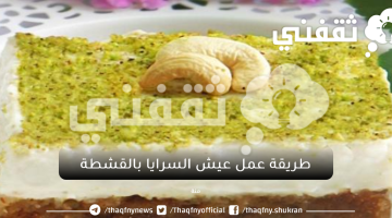 طريقة عمل عيش السرايا بالقشطة