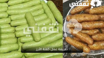 طريقة عمل كفتة الأرز