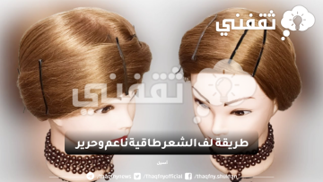 طريقة لف الشعر طاقية لفرد شعرك وتنعيمه بدون استخدام المكواة