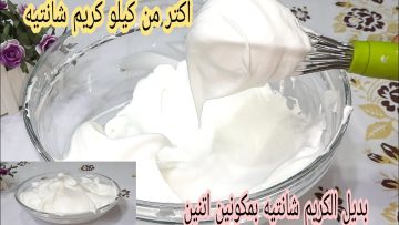طريقه تحويل كوب حليب إلي كريم شانتيه في 3 دقائق فقط مثل الحلواني