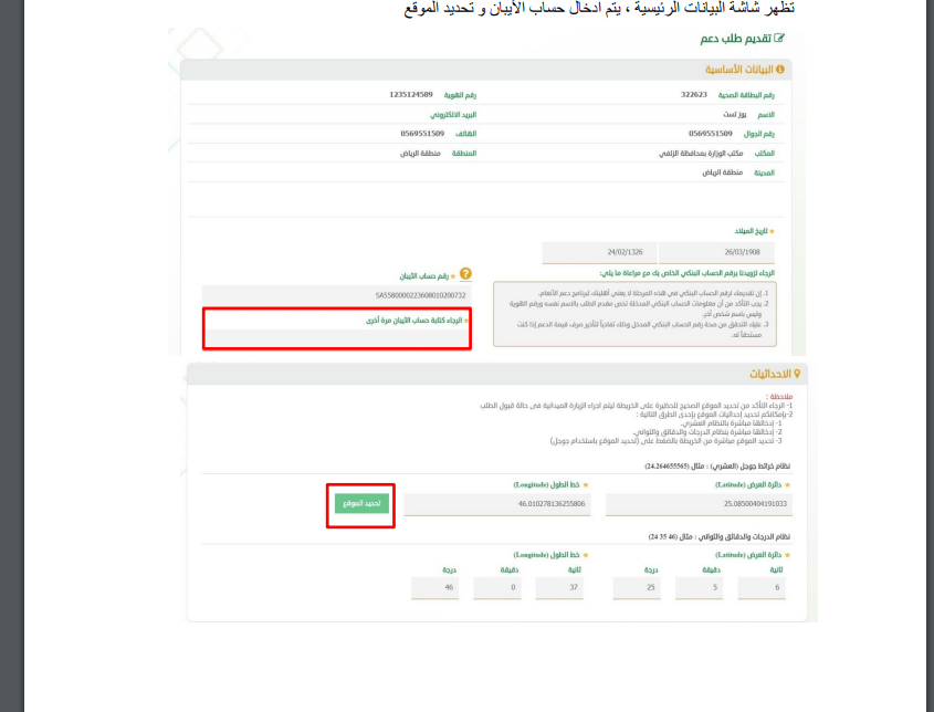 شروط دعم مربي المواشي للنساء