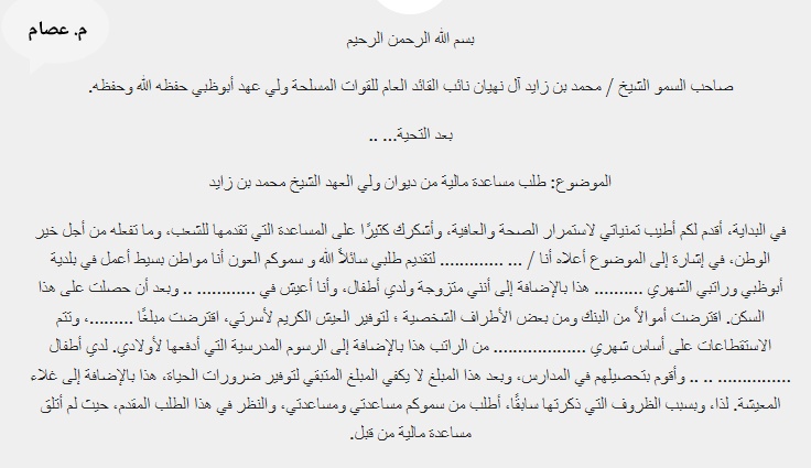 كيف اطلب مساعده من الشيخ محمد بن زايد؟ عبر الأنترنت في 7 خطوات