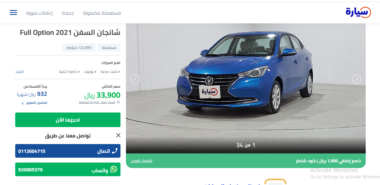 عرض سيارة شانجان السفن 2021