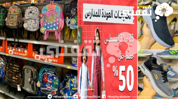 عروض العودة للمدارس خصم حتى 50% أمازون السعودية