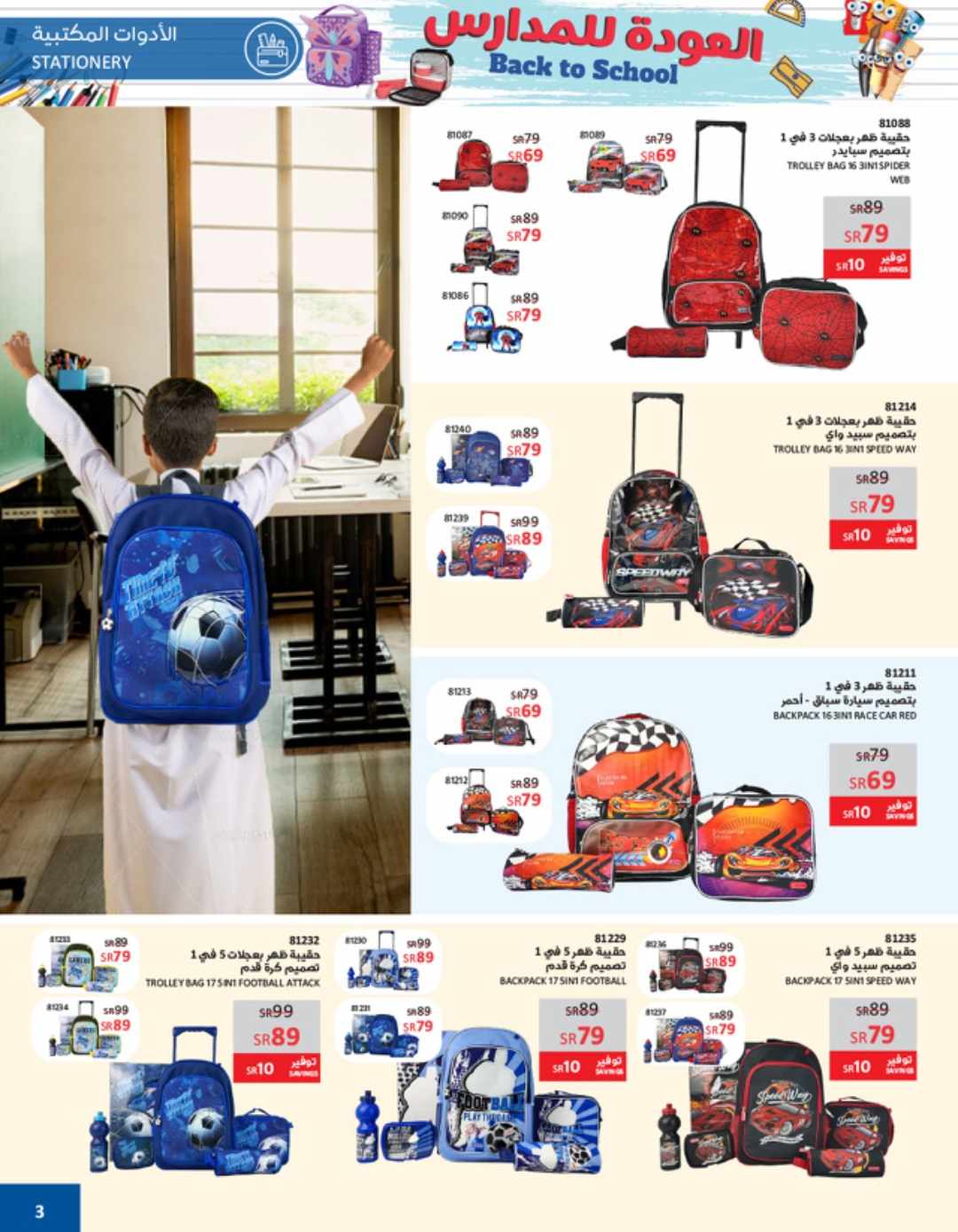 أسعار الحقائب المدرسية