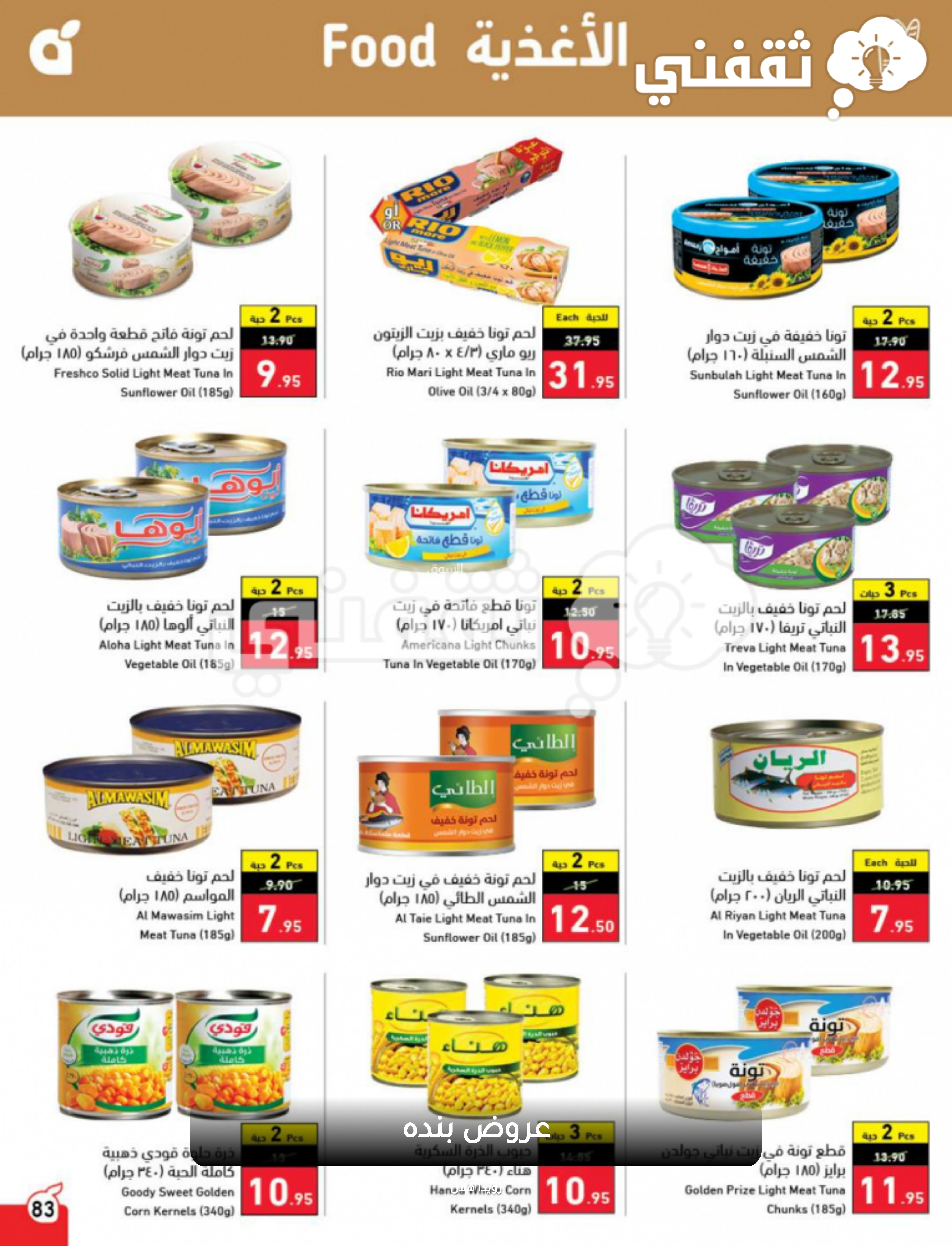 عروض بنده السعودية