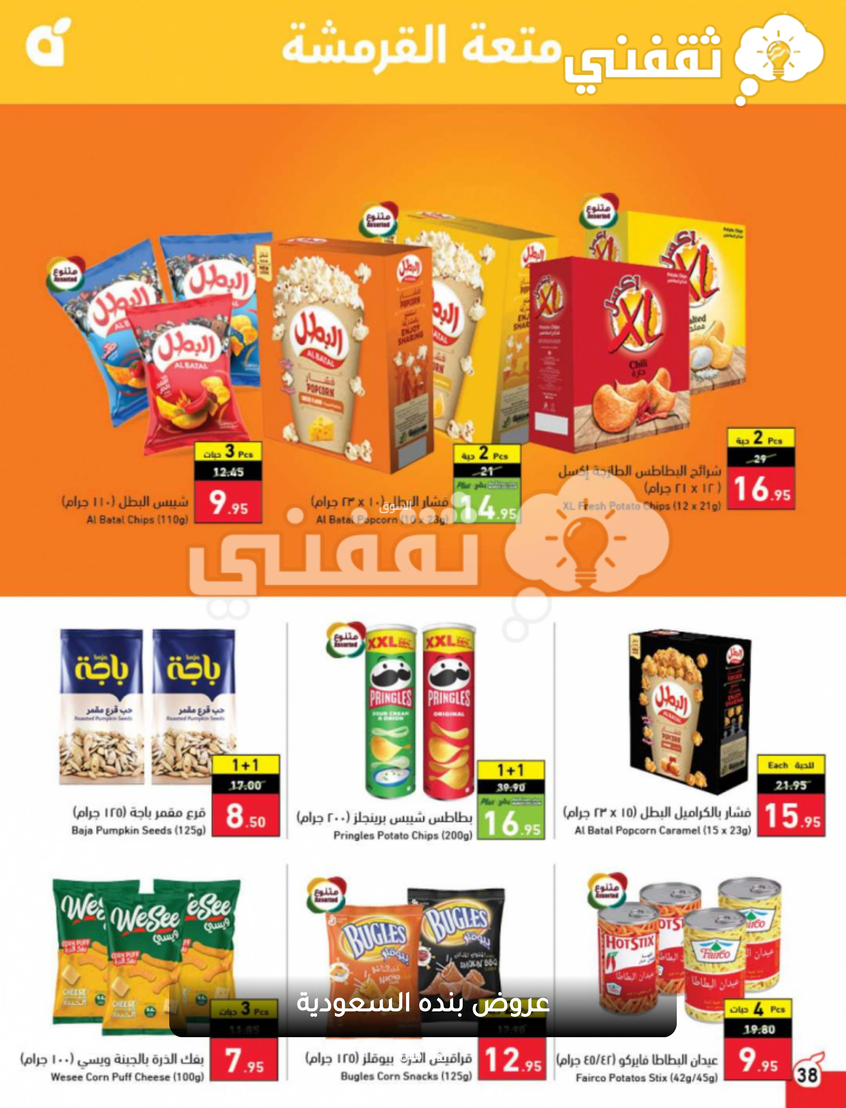 عروض بنده السعودية
