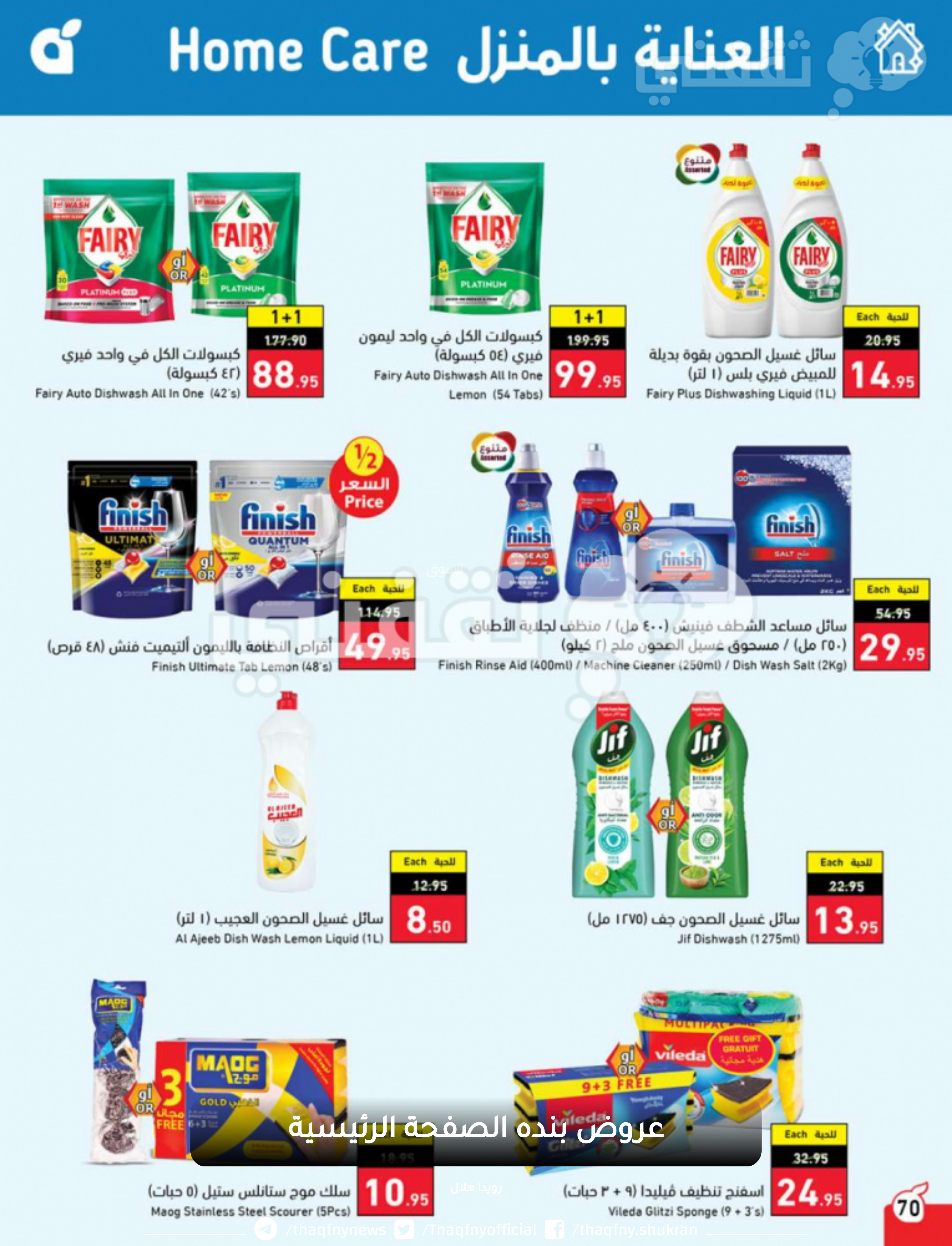 عروض بنده الصفحة الرئيسية