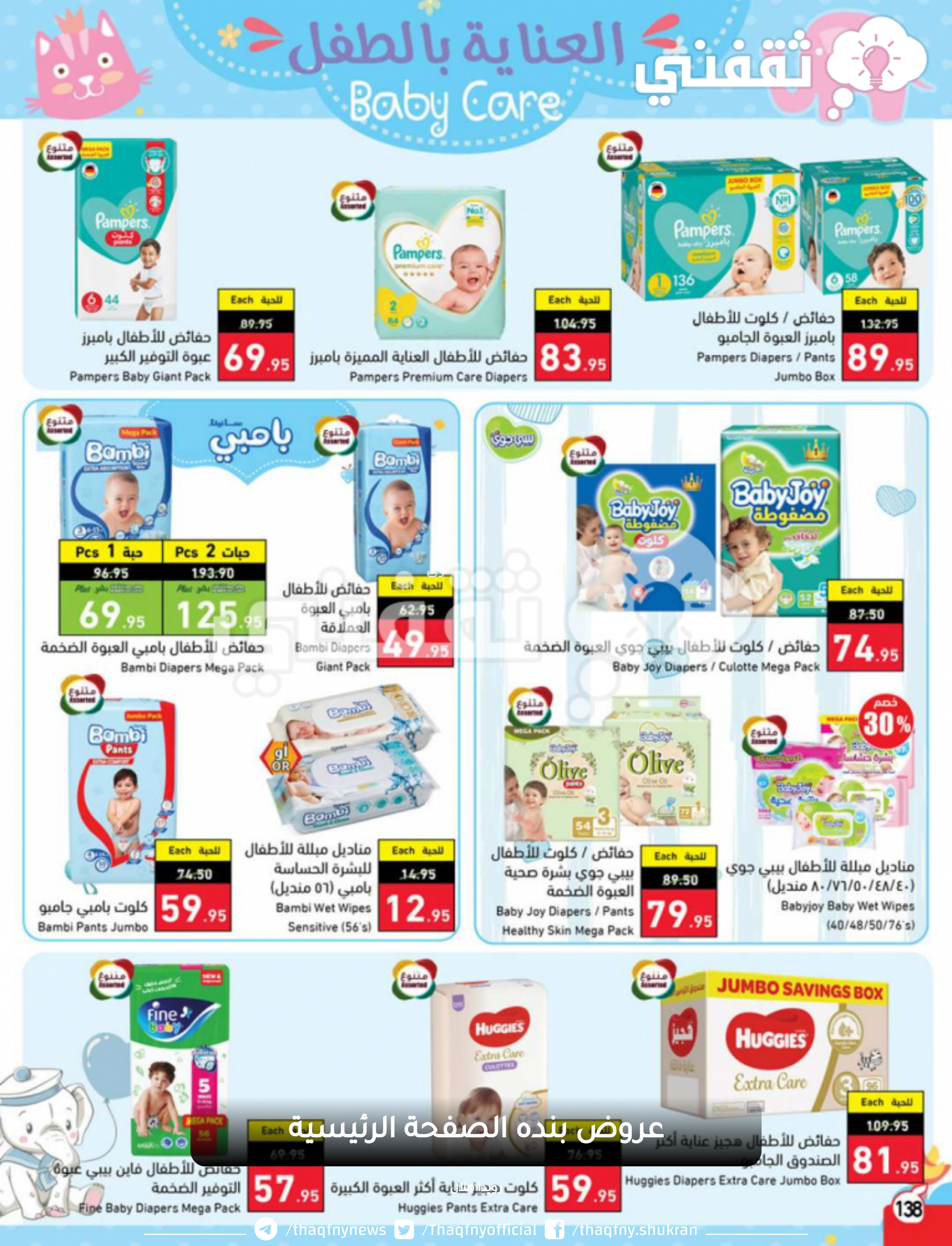 عروض بنده الصفحة الرئيسية