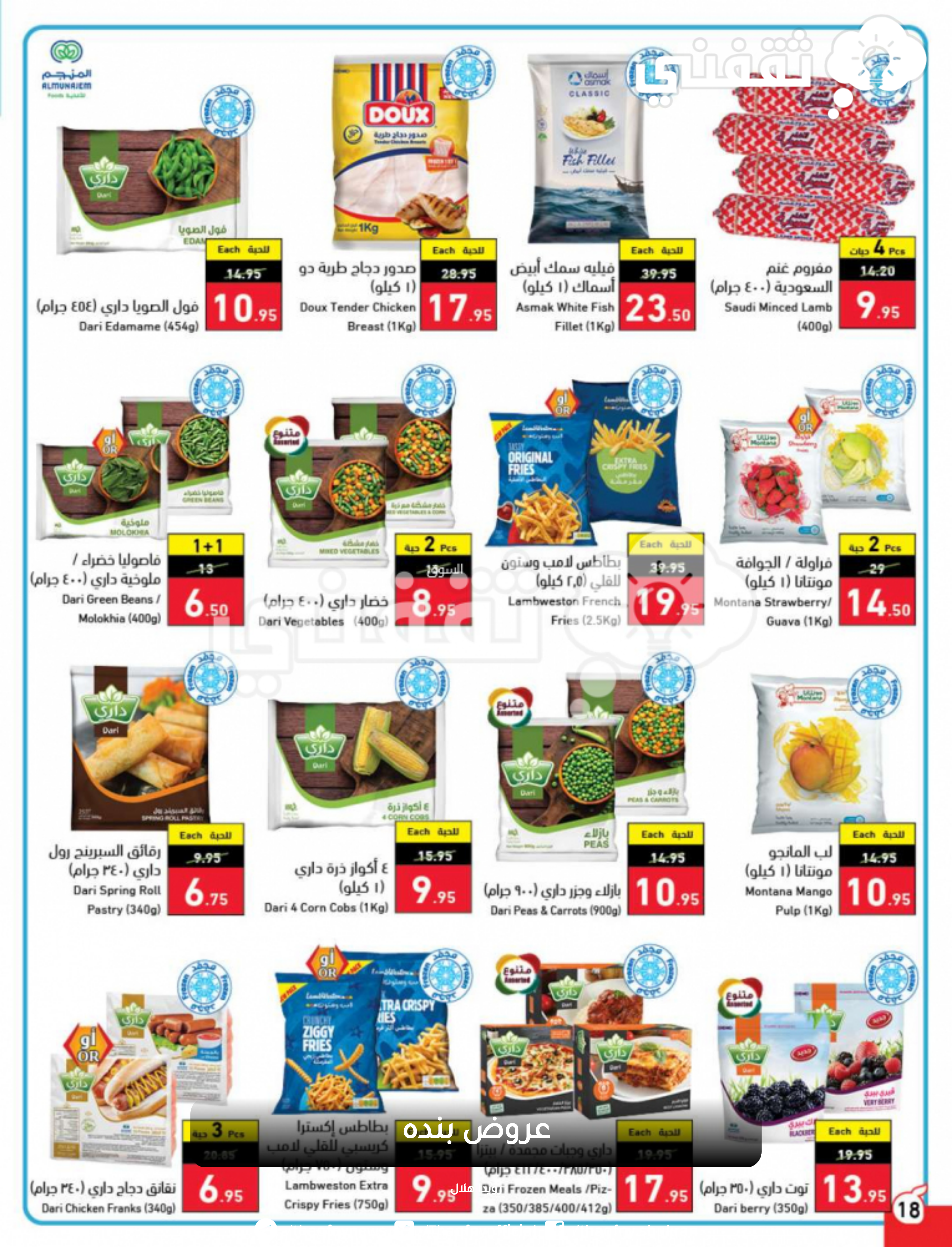 عروض بنده