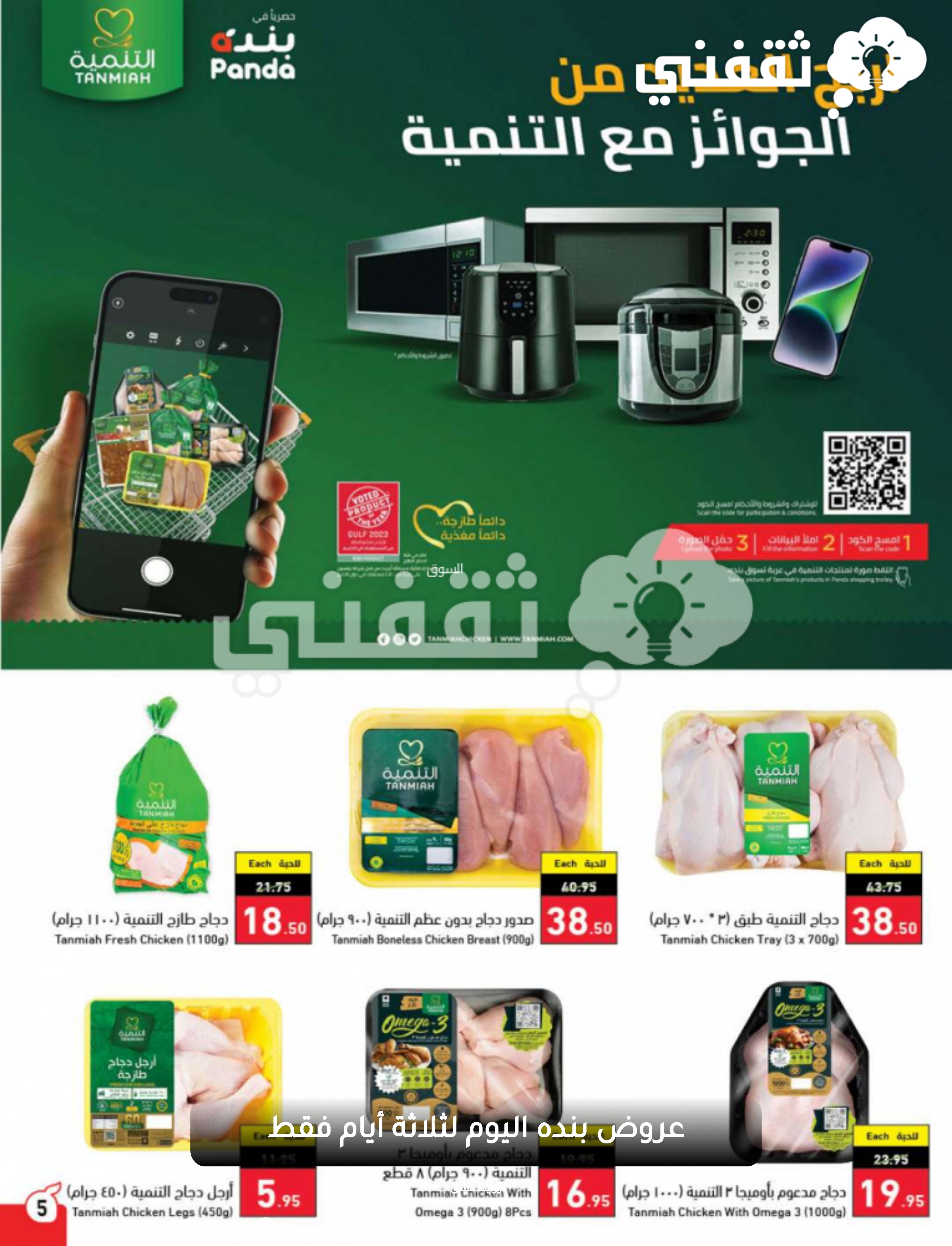 عروض بنده السعودية