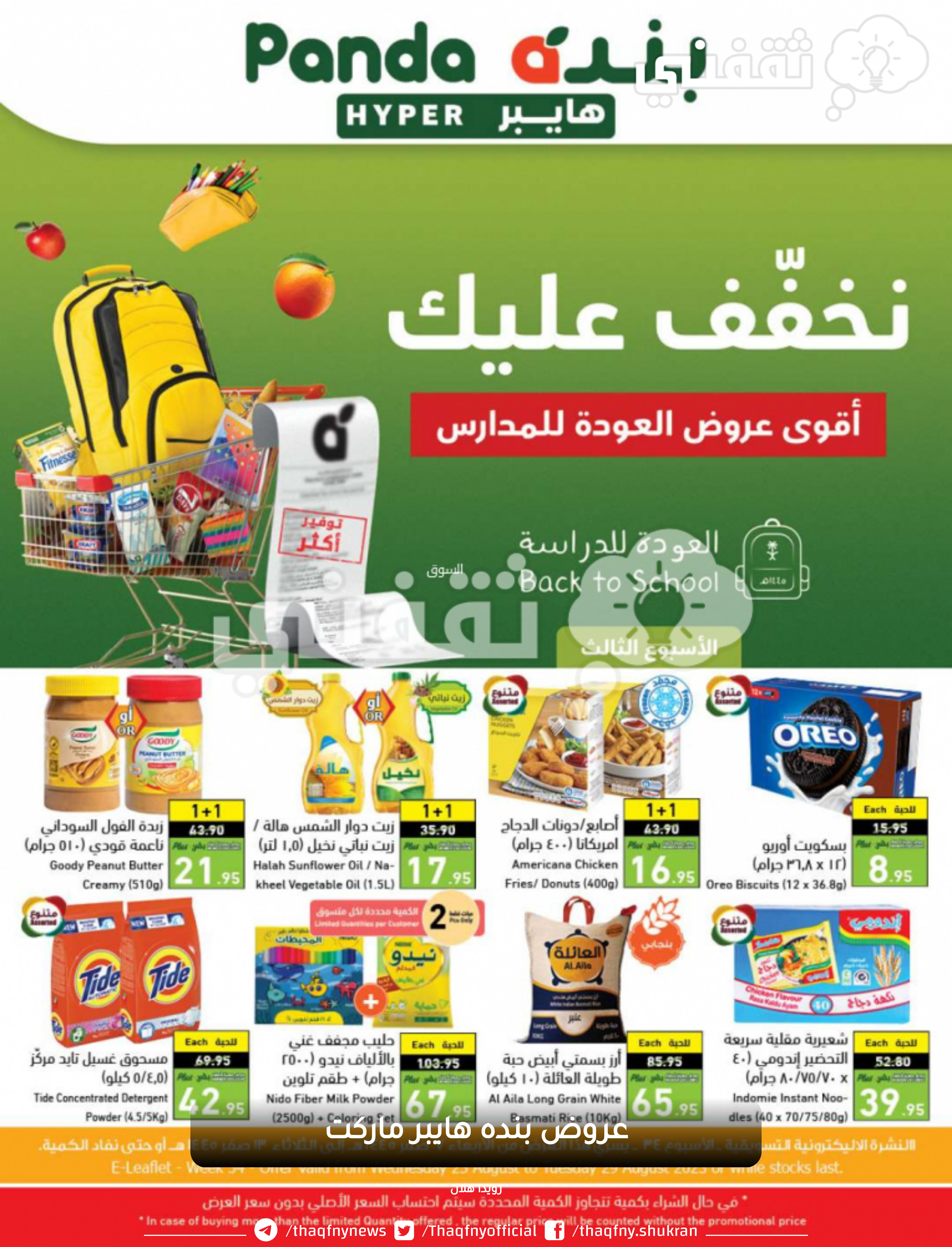 عروض بنده