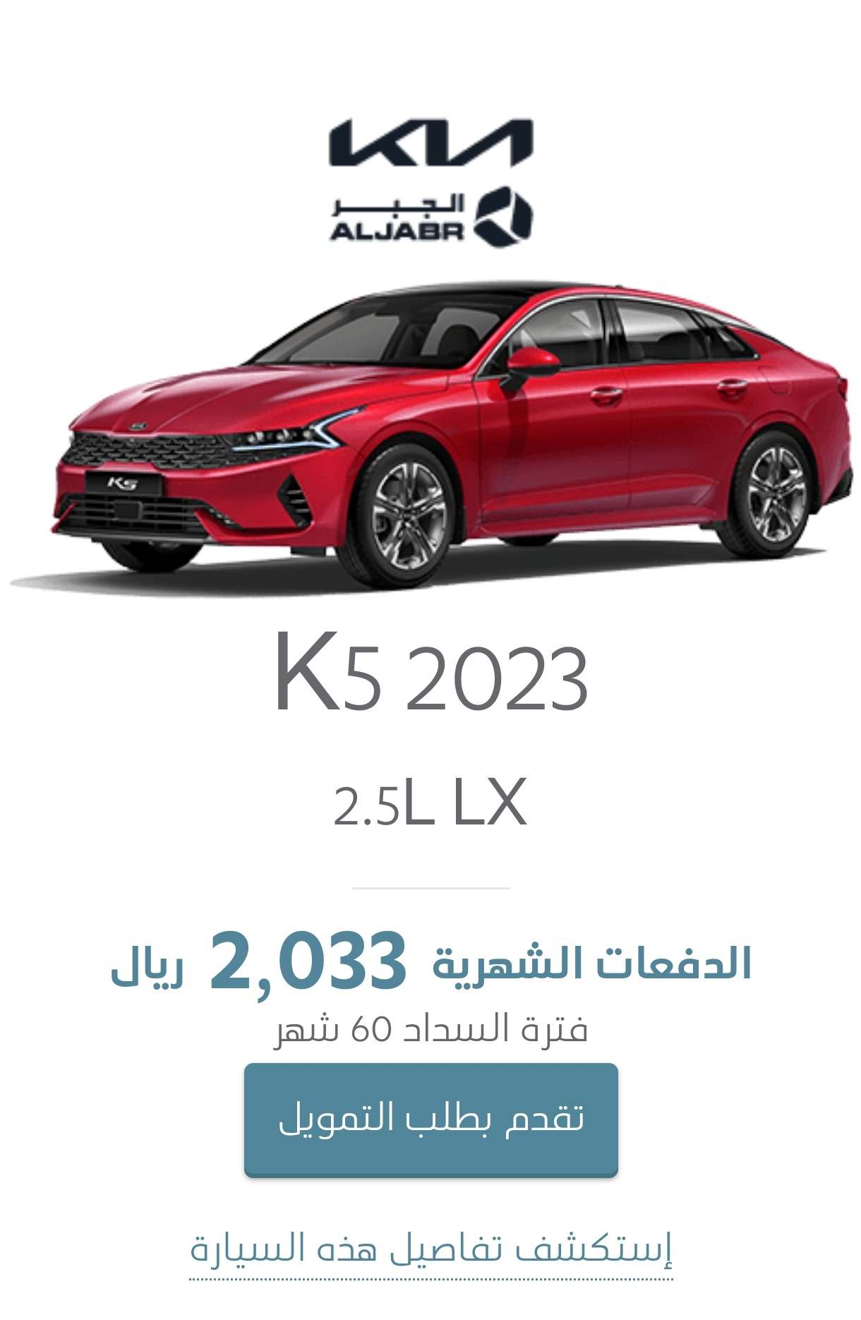 عروض عبد اللطيف جميل للتمويل