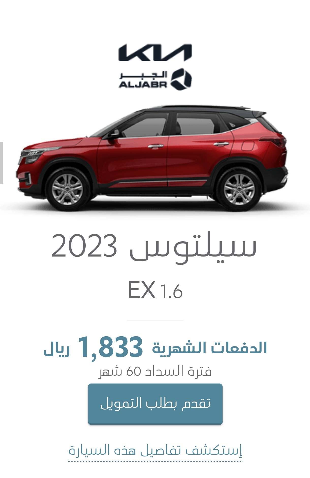 عروض عبد اللطيف جميل للتمويل على السيارات