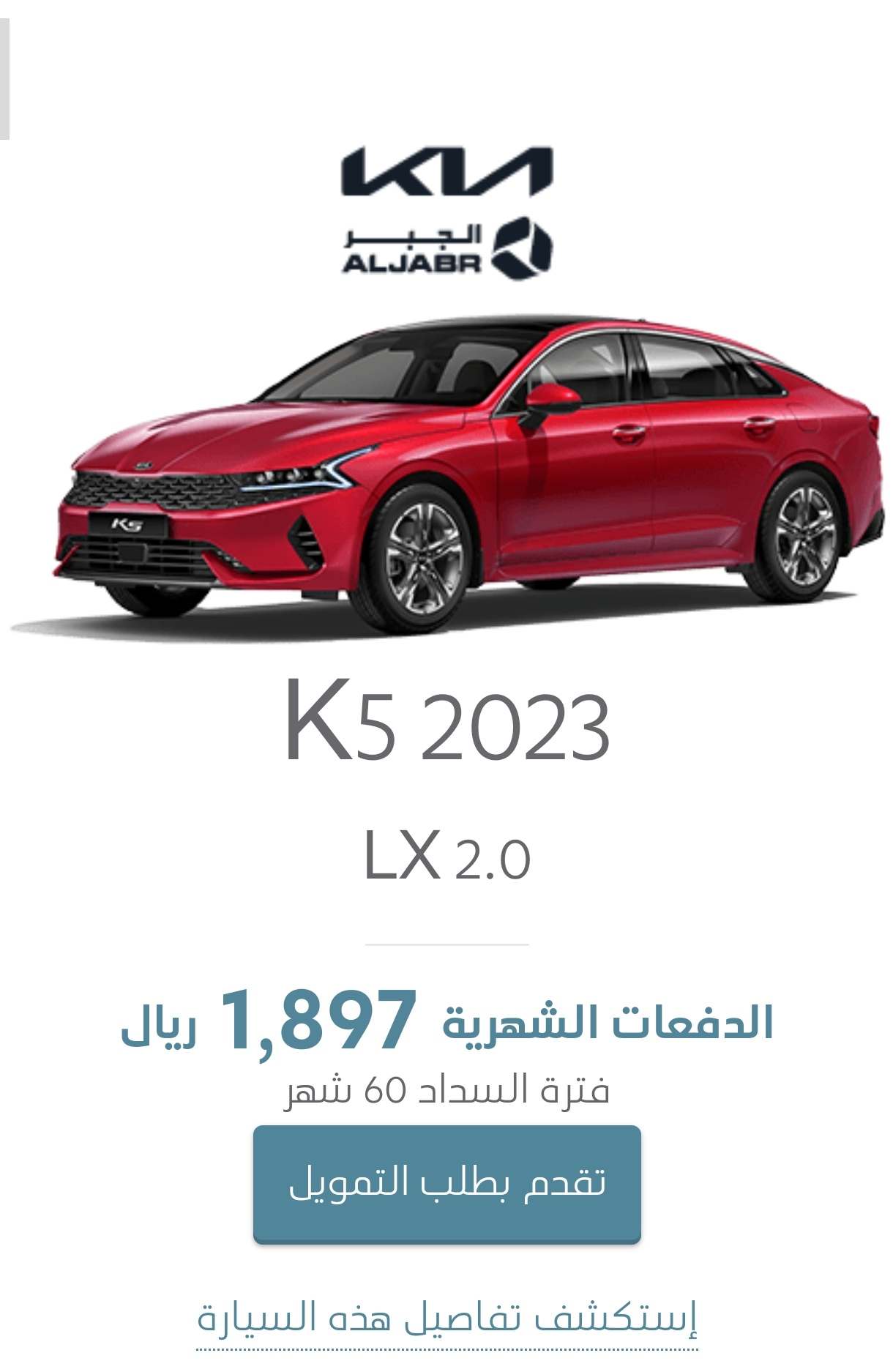 عروض عبد اللطيف جميل للتمويل على السيارات