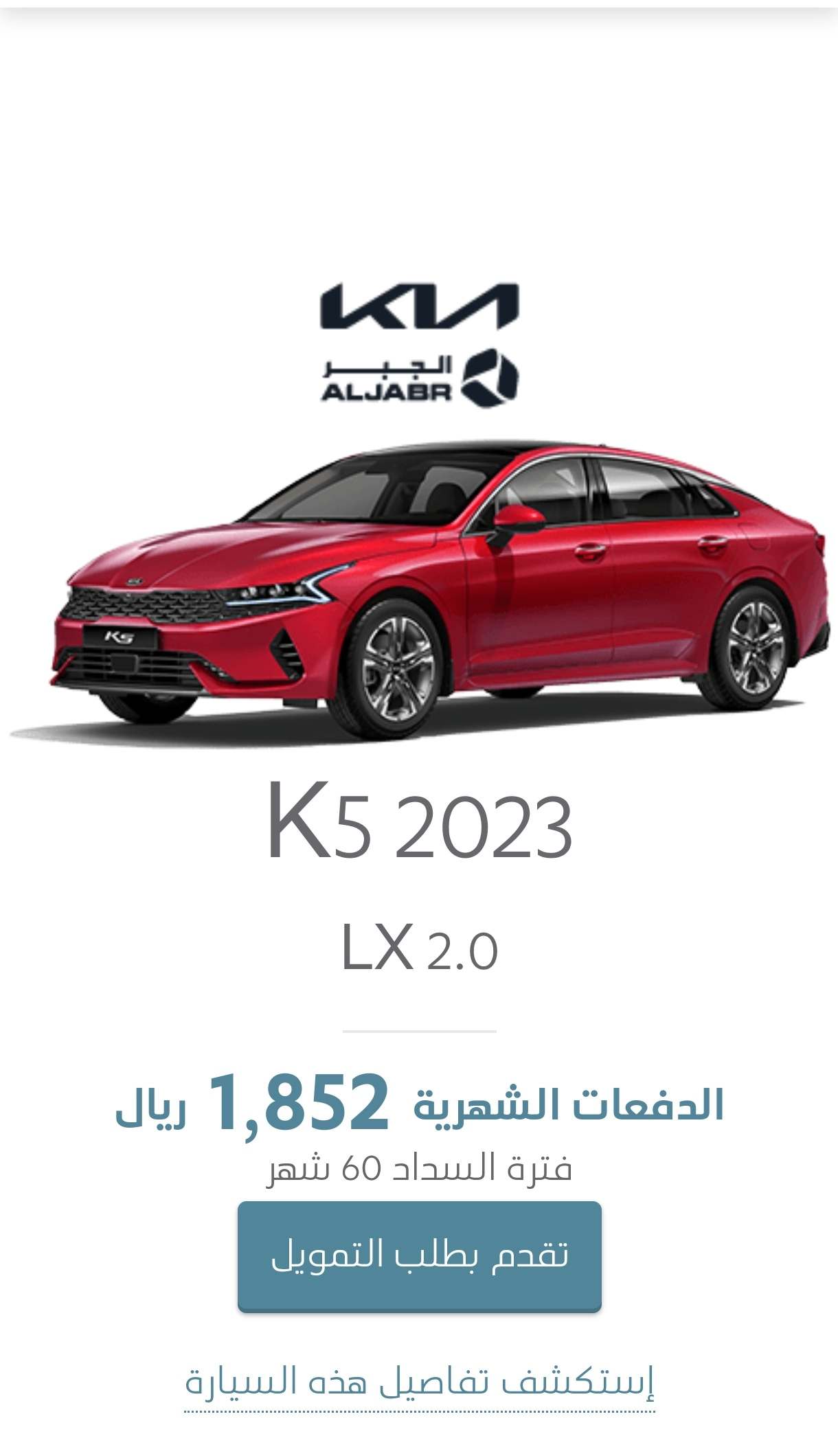 عروض عبد اللطيف جميل للتمويل على السيارات
