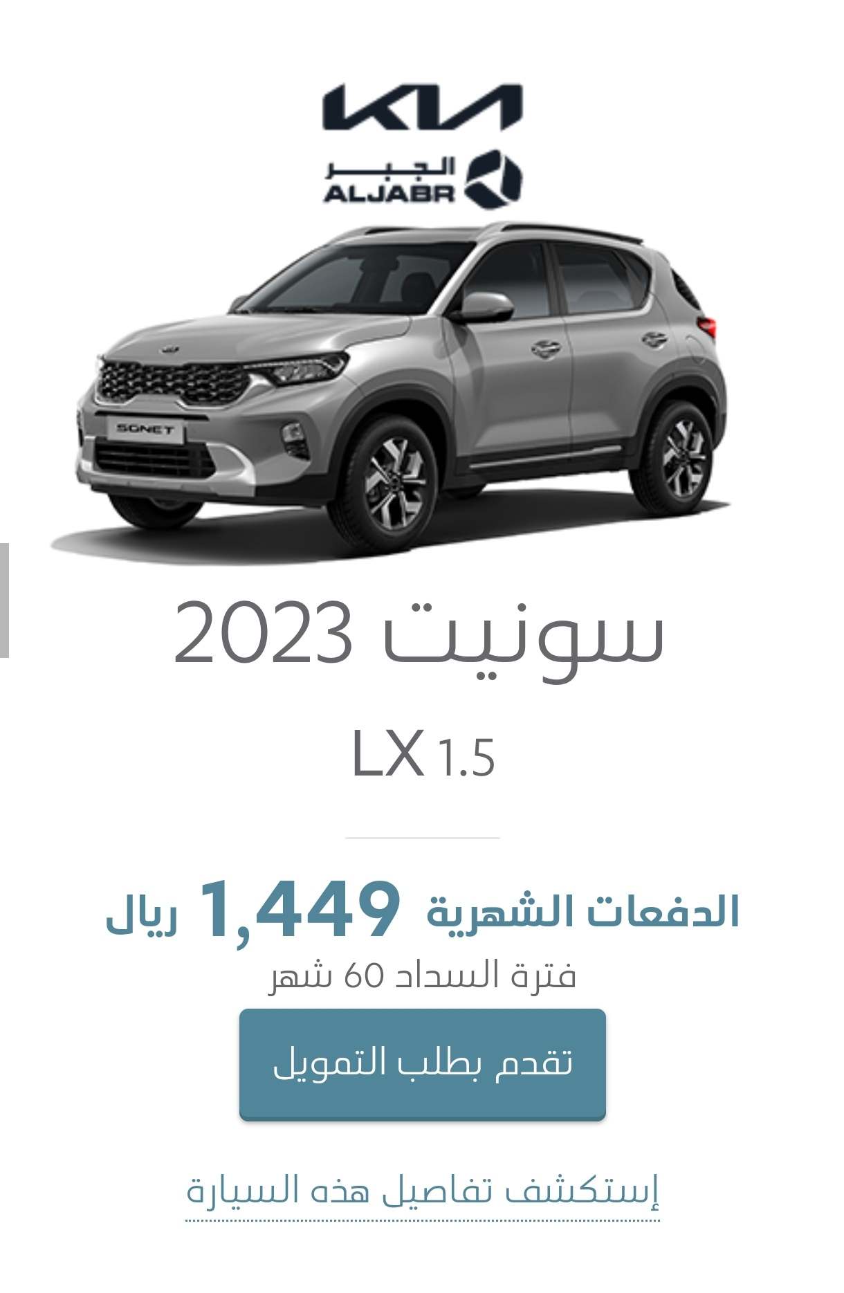 عروض عبد اللطيف جميل للتمويل