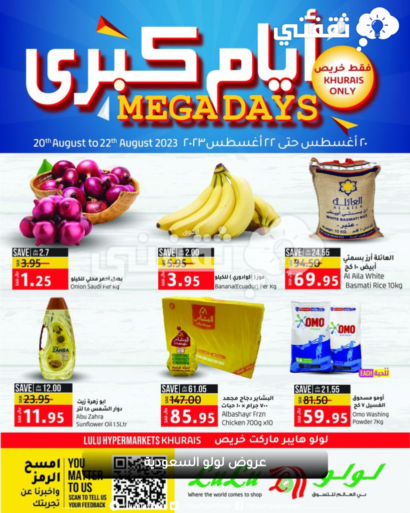 عروض لولو