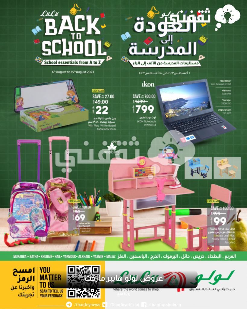 عروض لولو السعودية