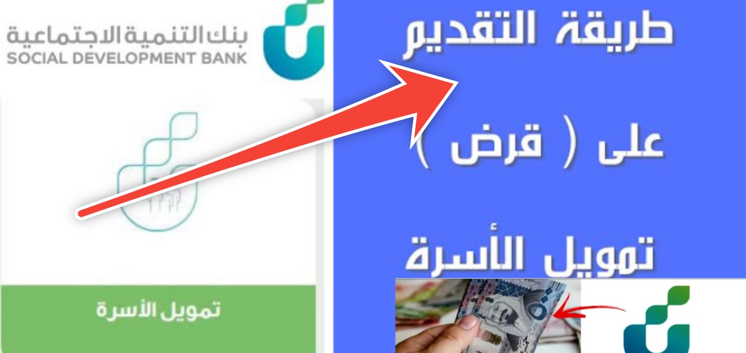 كيف اعرف اني استحق قرض الاسره؟