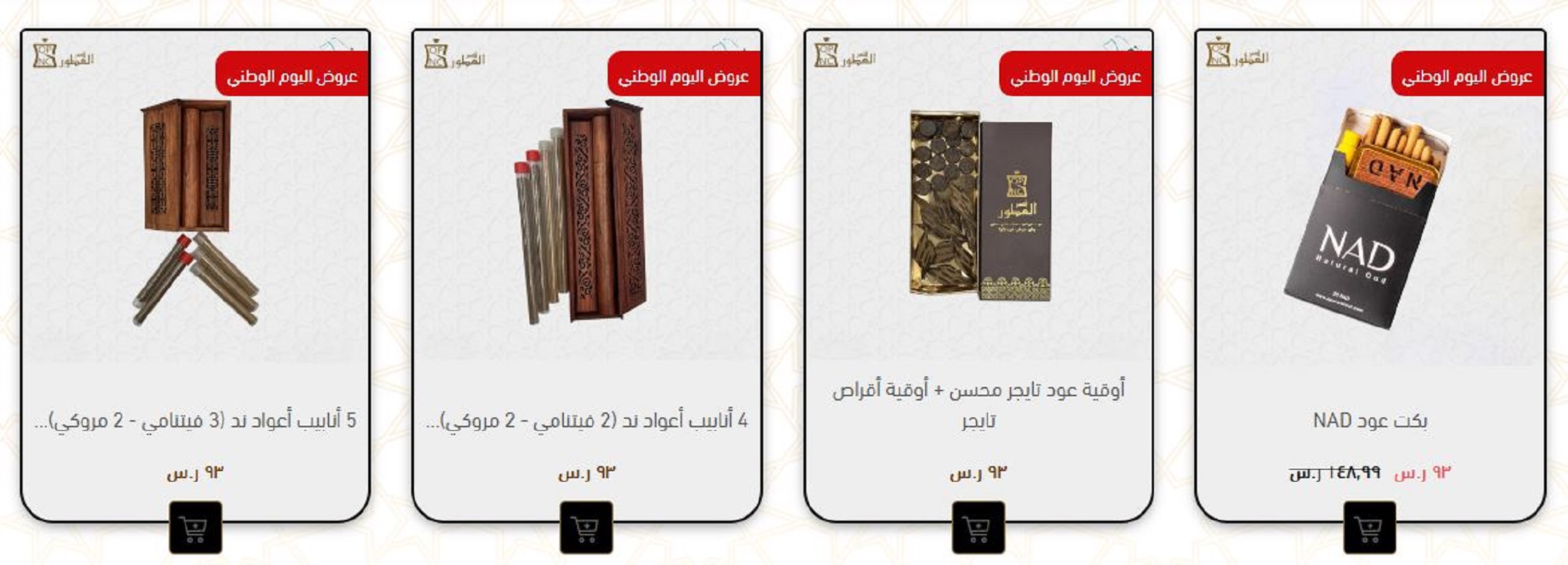 قصر العطور اليوم الوطني 2023