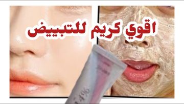 بياض صاروخي.. كريم من الصيدلية لتفتيح الجسم والبشرة والقضاء على السواد والكلف من أول مرة بشرة صافية بدون تجاعيد