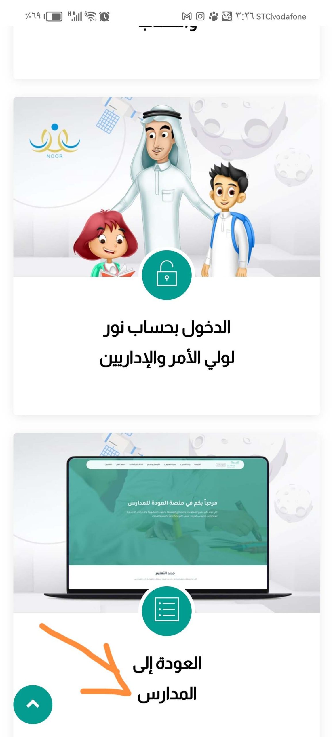 كيف أعمل حساب جديد في منصة مدرستي