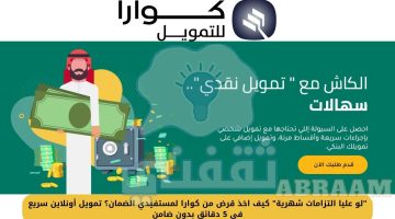 كيف اخذ قرض من كوارا لمستفيدي الضمان؟