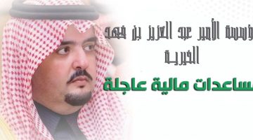 مؤسسة الأمير عبد العزيز