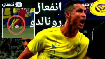 ما قاله رونالدو لحكم مباراة النصر والأهلي دبي (فيديو)