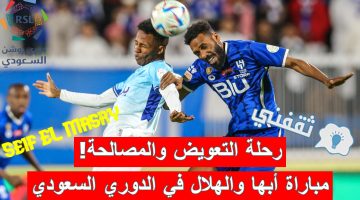 مباراة أبها والهلال في الدوري السعودي للمحترفين