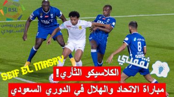 مباراة الاتحاد ضد الهلال في الدوري السعودي للمحترفين