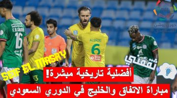 مباراة الاتفاق والخليج في الدوري السعودي للمحترفين