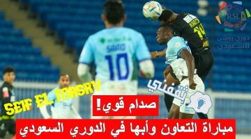 مباراة التعاون وأبها في الدوري السعودي للمحترفين